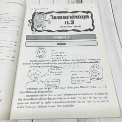 TOP ภาษาอังกฤษ ป.3 รูปที่ 8