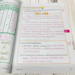 ประวัติศาสตร์ ป.2 เฉลย รูปที่ 8