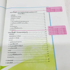 ประวัติศาสตร์ ป.3 เฉลย รูปที่ 8