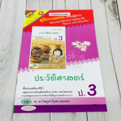 ประวัติศาสตร์ ป.3 เฉลย