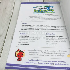 ติวภาษาไทยให้ลูก สอบเข้าป.1 โรงเรียนสาธิตและโรงเรียนในเครือคาทอลิก รูปที่ 10