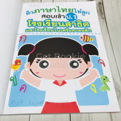 ติวภาษาไทยให้ลูก สอบเข้าป.1 โรงเรียนสาธิตและโรงเรียนในเครือคาทอลิก รูปที่ 6