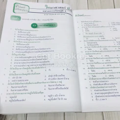 ติวโจทย์เตรียมสอบวิทยาศาสตร์ ป.6 รูปที่ 10