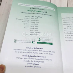 ติวโจทย์เตรียมสอบวิทยาศาสตร์ ป.6 รูปที่ 7