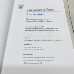วิทยาศาสตร์ ชั้นประถมศึกษาปีที่ 4 เล่ม 2 รูปที่ 5