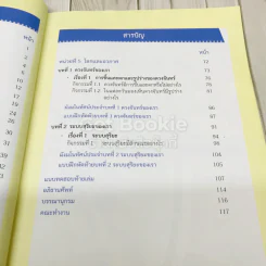 วิทยาศาสตร์ ชั้นประถมศึกษาปีที่ 4 เล่ม 2 รูปที่ 9