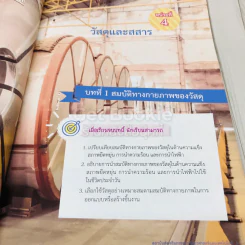 วิทยาศาสตร์ ชั้นประถมศึกษาปีที่ 4 เล่ม 2 รูปที่ 10