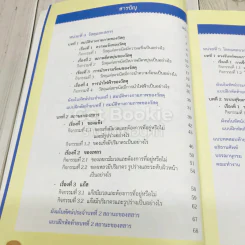 วิทยาศาสตร์ ชั้นประถมศึกษาปีที่ 4 เล่ม 2 รูปที่ 8