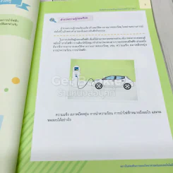 วิทยาศาสตร์ ชั้นประถมศึกษาปีที่ 4 เล่ม 2 รูปที่ 11