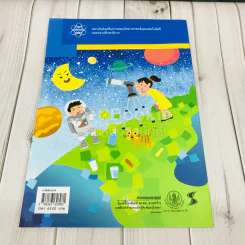 วิทยาศาสตร์ ชั้นประถมศึกษาปีที่ 4 เล่ม 2 รูปที่ 4