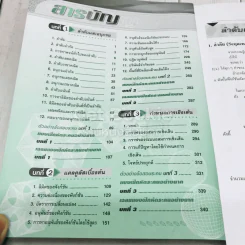 คณิตศาสตร์ ม.6 เล่ม 6 รูปที่ 8
