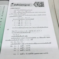 คณิตศาสตร์ ม.6 เล่ม 6 รูปที่ 9