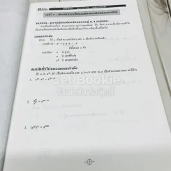 คณิตศาสตร์ ม.5 เดอะเบรน รูปที่ 8