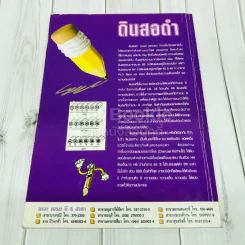 คณิตศาสตร์ ม.5 เดอะเบรน รูปที่ 3