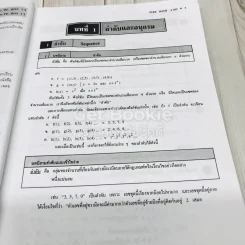 คู่มือและเทคนิคคิดลัดโจทย์คณิตศาสตร์ ม.6 เล่ม 5 รูปที่ 9