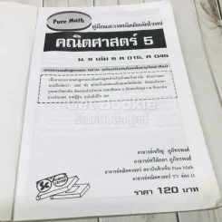 คู่มือและเทคนิคคิดลัดโจทย์คณิตศาสตร์ ม.6 เล่ม 5 รูปที่ 6