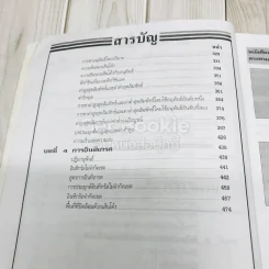 คู่มือและเทคนิคคิดลัดโจทย์คณิตศาสตร์ ม.6 เล่ม 5 รูปที่ 8