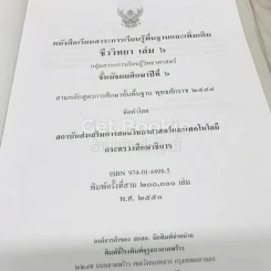 ชีววิทยา เล่ม 6 ชั้นมัธยมศึกษาปีที่ 6 รูปที่ 6