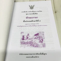 ทักษะภาษา ชั้นประถมศึกษาปีที่ 5 รูปที่ 5