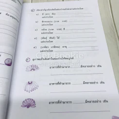 ทักษะภาษา ชั้นประถมศึกษาปีที่ 5 รูปที่ 9