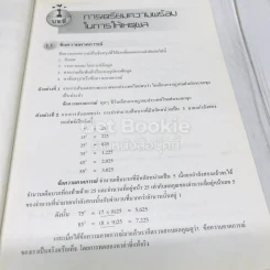 คณิตศาสตร์เพิ่มเติม ม.1 เล่ม 1-2 รูปที่ 13