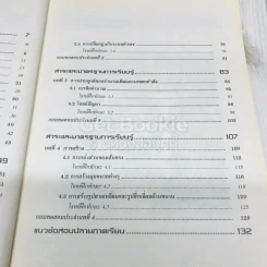 คณิตศาสตร์เพิ่มเติม ม.1 เล่ม 1-2 รูปที่ 5