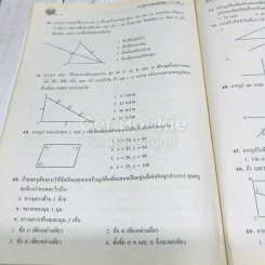 คณิตศาสตร์เพิ่มเติม ม.1 เล่ม 1-2 รูปที่ 9