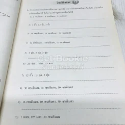คณิตศาสตร์เพิ่มเติม ม.1 เล่ม 1-2 รูปที่ 7