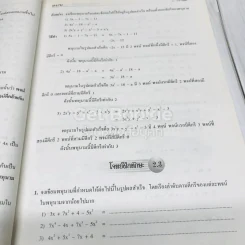 คณิตศาสตร์เพิ่มเติม ม.1 เล่ม 1-2 รูปที่ 16