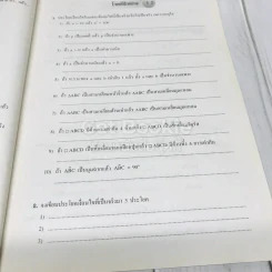 คณิตศาสตร์เพิ่มเติม ม.1 เล่ม 1-2 รูปที่ 15