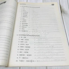 คณิตศาสตร์เพิ่มเติม ม.1 เล่ม 1-2 รูปที่ 8