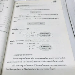 คณิตศาสตร์เพิ่มเติม ม.1 เล่ม 1-2 รูปที่ 17