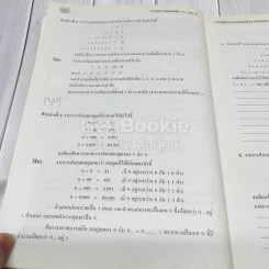 คณิตศาสตร์เพิ่มเติม ม.1 เล่ม 1-2 รูปที่ 14