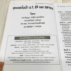 สุดยอดเก็งเข้าม.1, EP และ GIFTED รูปที่ 6