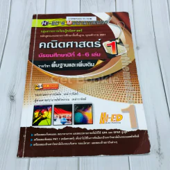 คณิตศาสตร์ ชั้นมัธยมศึกษาปีที่ 4-6 เล่ม 1 รายวิชาพื้นฐานและเพิ่มเติม รูปที่ 1