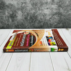 คณิตศาสตร์ ชั้นมัธยมศึกษาปีที่ 4-6 เล่ม 1 รายวิชาพื้นฐานและเพิ่มเติม รูปที่ 2