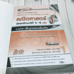คณิตศาสตร์ ชั้นมัธยมศึกษาปีที่ 4-6 เล่ม 1 รายวิชาพื้นฐานและเพิ่มเติม รูปที่ 6