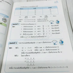 คณิตศาสตร์ ม.1 เล่ม 1 รูปที่ 10