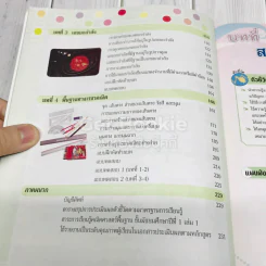 คณิตศาสตร์ ม.1 เล่ม 1 รูปที่ 8