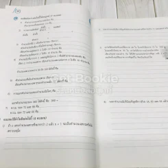 คณิตศาสตร์ ม.1 เล่ม 1 รูปที่ 11