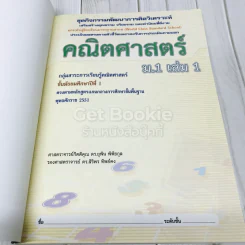 คณิตศาสตร์ ม.1 เล่ม 1 รูปที่ 6