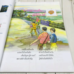 ภาษาพาที ชั้น ป.6 รูปที่ 10