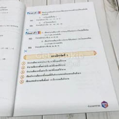 คณิตศาสตร์ ชั้นมัธยมศึกษาปีที่ 1 เล่ม 1 รูปที่ 10