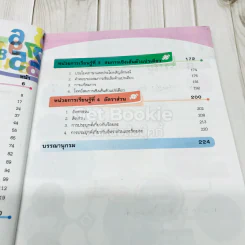 คณิตศาสตร์ ชั้นมัธยมศึกษาปีที่ 1 เล่ม 1 รูปที่ 7