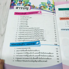คณิตศาสตร์ ชั้นมัธยมศึกษาปีที่ 1 เล่ม 1 รูปที่ 6