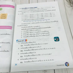 คณิตศาสตร์ ชั้นมัธยมศึกษาปีที่ 1 เล่ม 1 รูปที่ 9