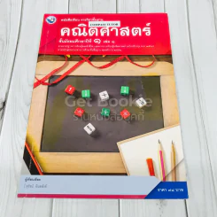 คณิตศาสตร์ ชั้นมัธยมศึกษาปีที่ 1 เล่ม 1 รูปที่ 1