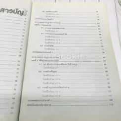 คณิตศาสตร์ ม.1 เล่ม 1 รูปที่ 7