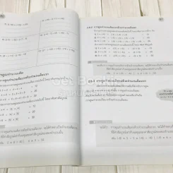 คณิตศาสตร์ ม.1 เล่ม 1 รูปที่ 10
