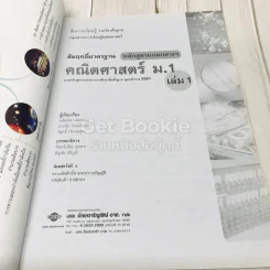 คณิตศาสตร์ ม.1 เล่ม 1 รูปที่ 6